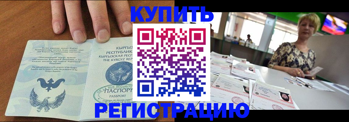 прописка от собственника в Междуреченске